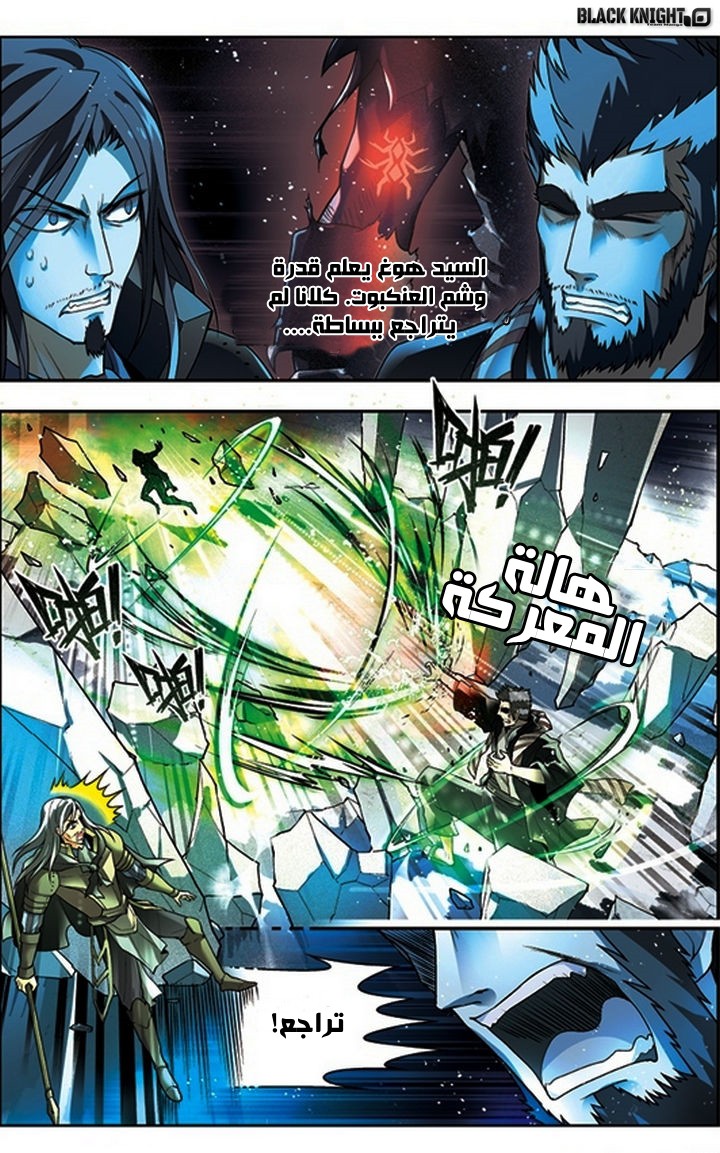 Panlong: Chapter 61 - Page 5