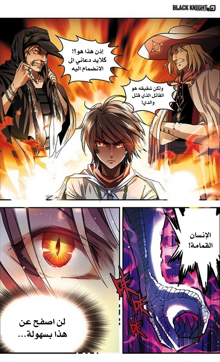 Panlong: Chapter 61 - Page 8