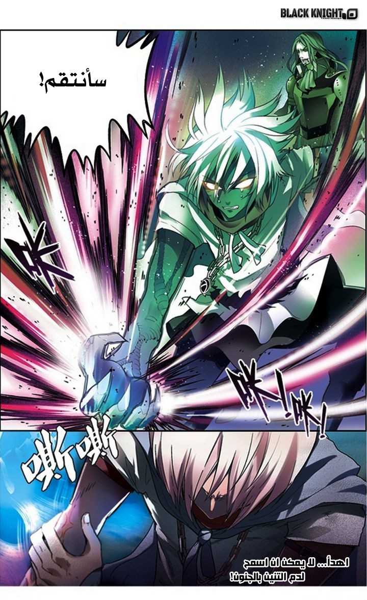 Panlong: Chapter 61 - Page 9