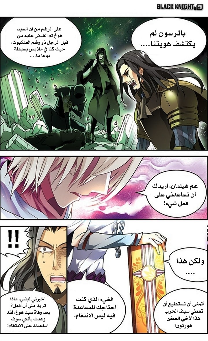 Panlong: Chapter 61 - Page 10