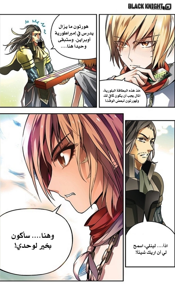 Panlong: Chapter 61 - Page 11