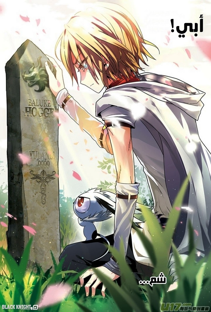 Panlong: Chapter 61 - Page 13