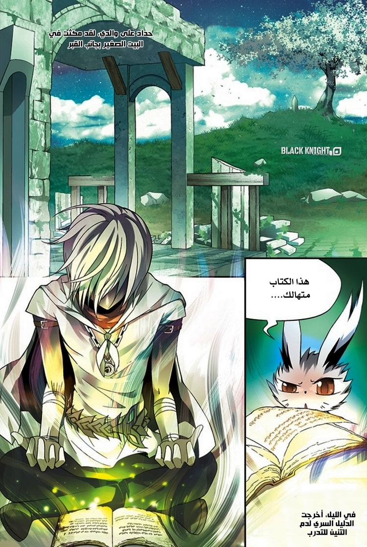 Panlong: Chapter 62 - Page 3