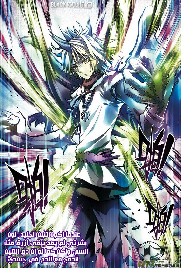 Panlong: Chapter 62 - Page 5