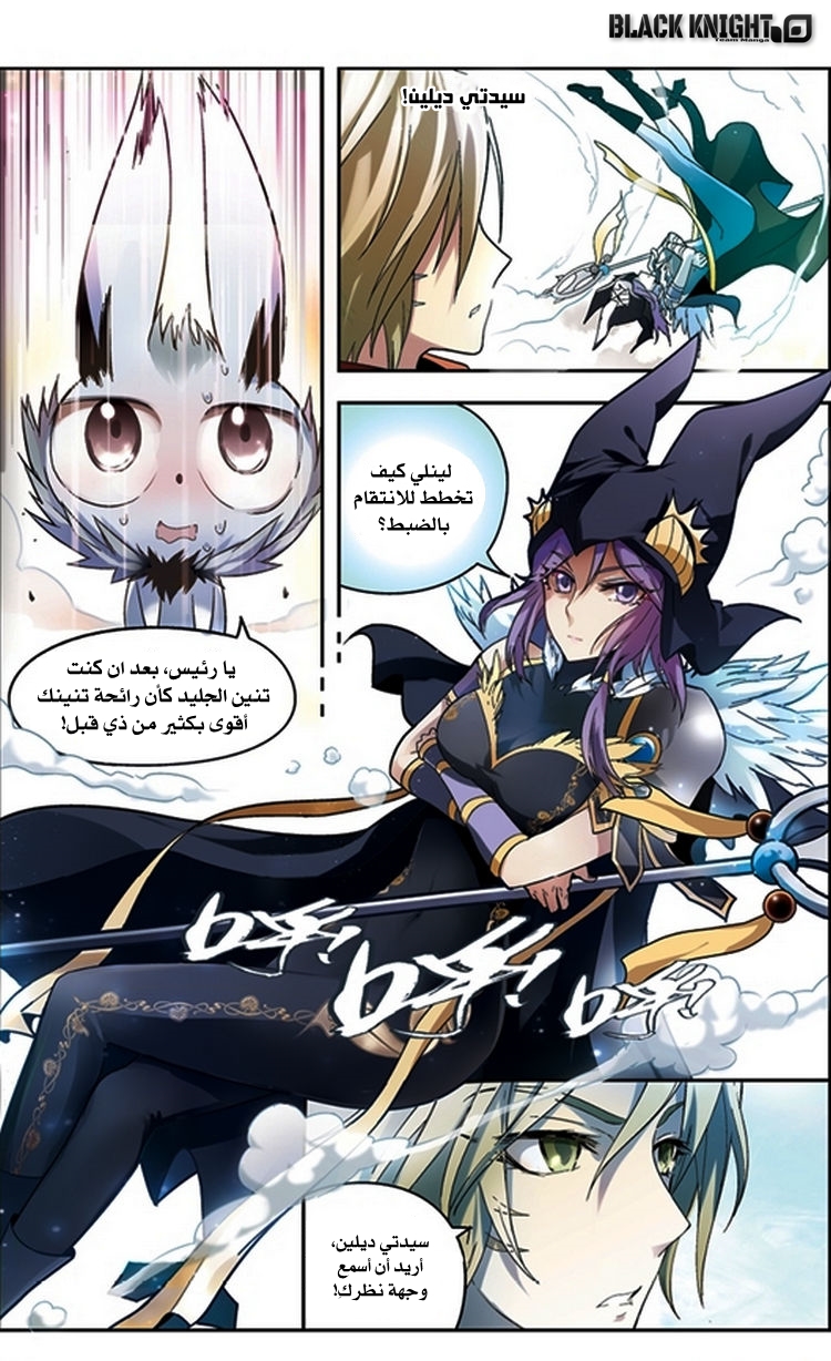 Panlong: Chapter 62 - Page 6