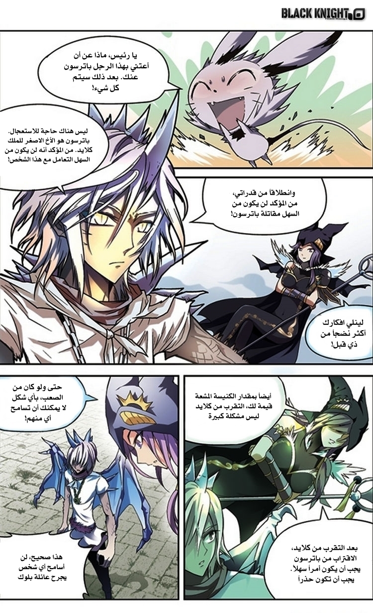 Panlong: Chapter 62 - Page 7