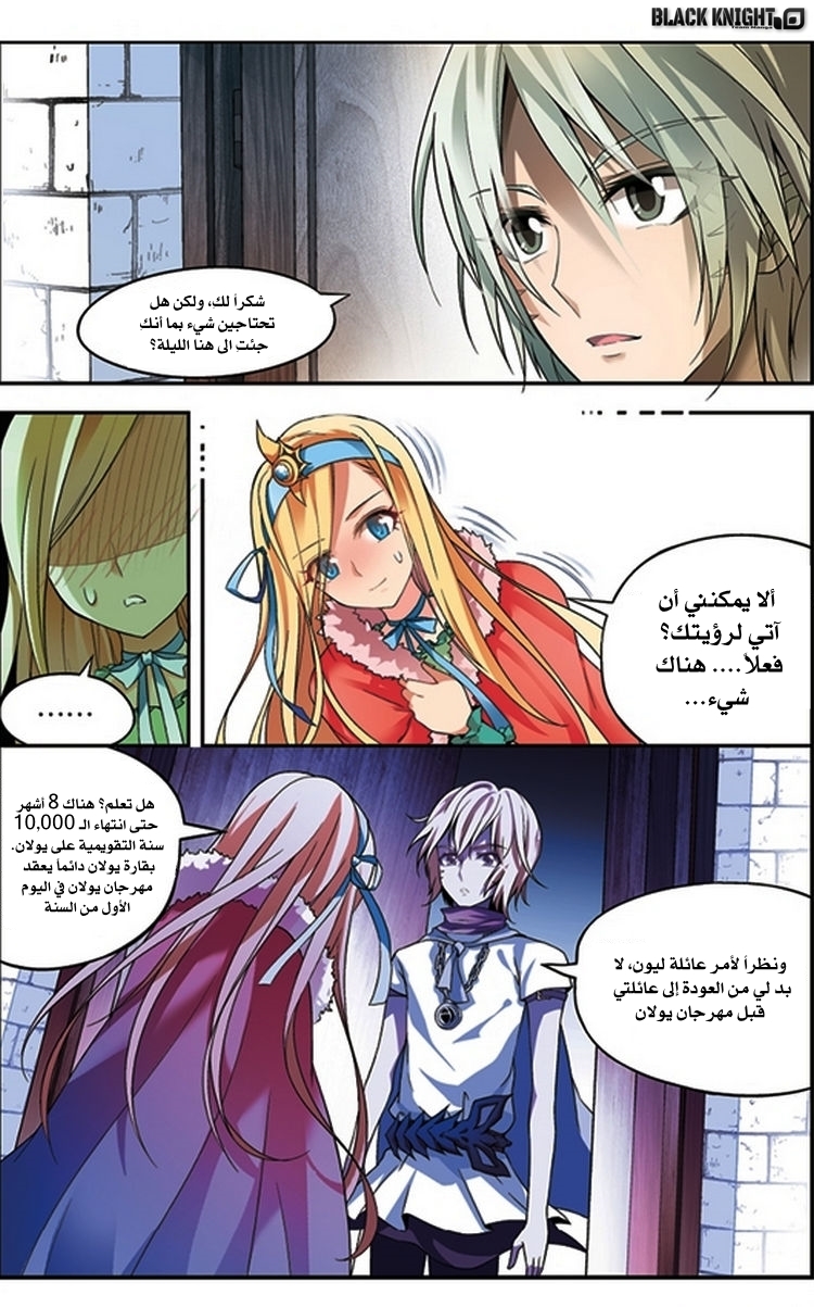 Panlong: Chapter 62 - Page 11