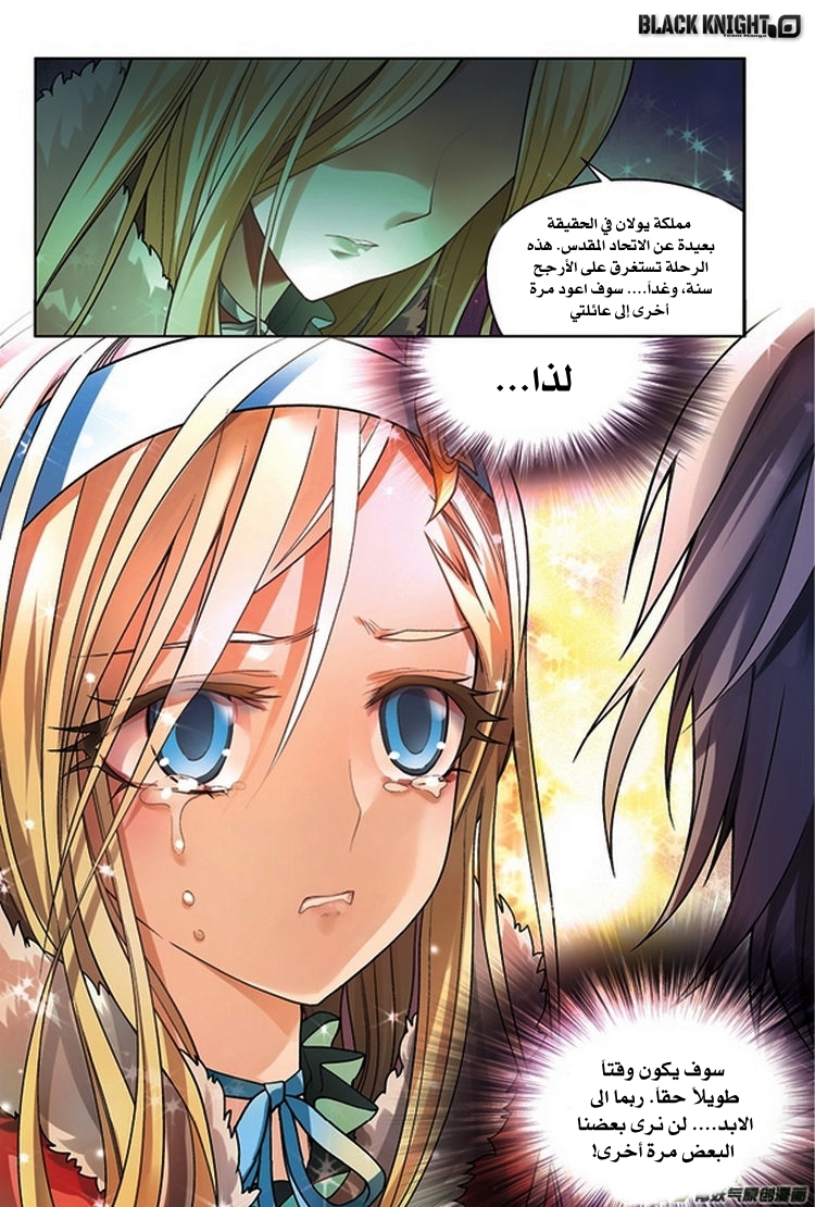 Panlong: Chapter 62 - Page 12