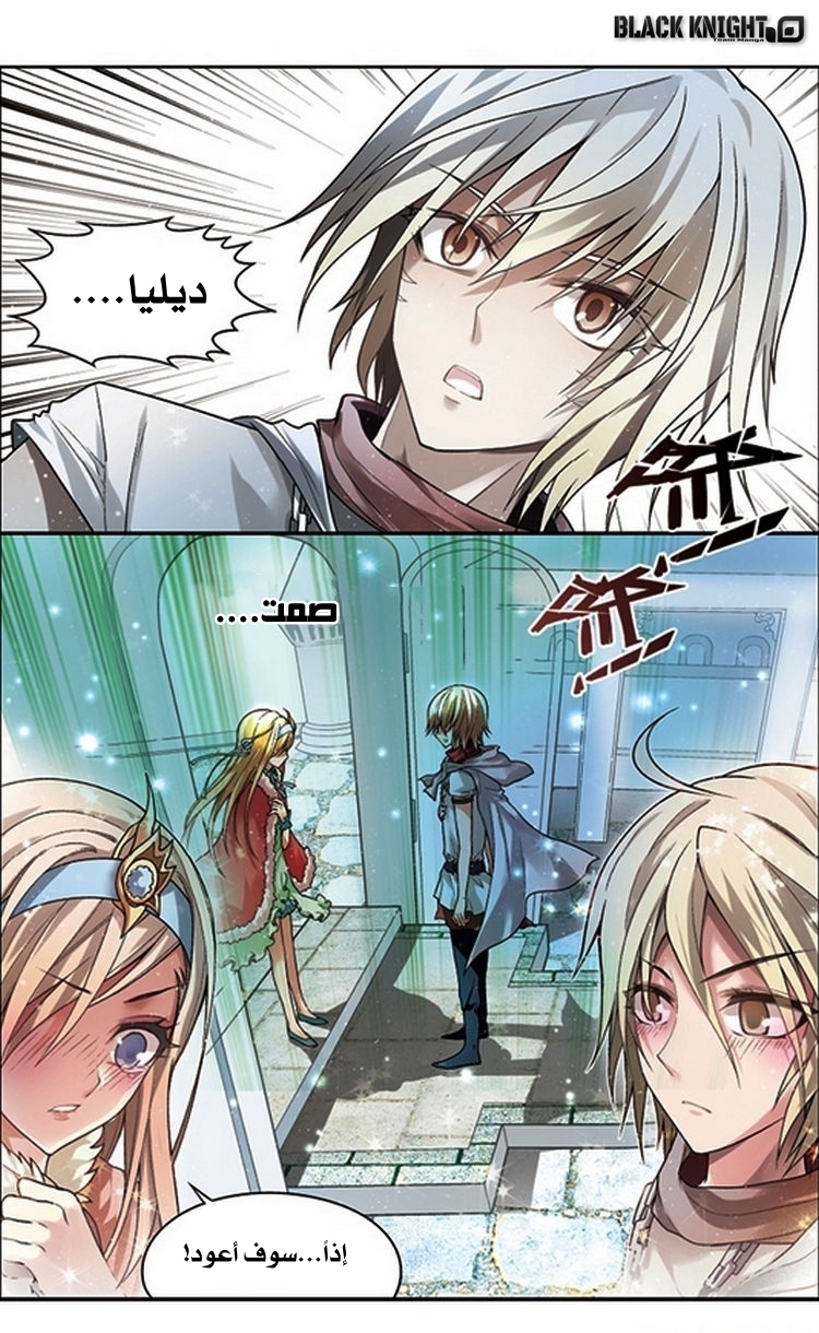 Panlong: Chapter 62 - Page 13