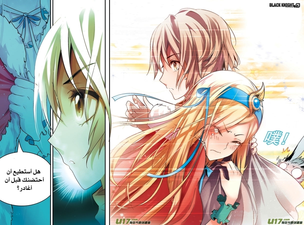 Panlong: Chapter 62 - Page 14