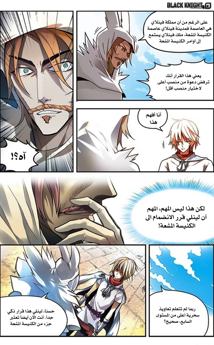 Panlong: Chapter 63 - Page 5