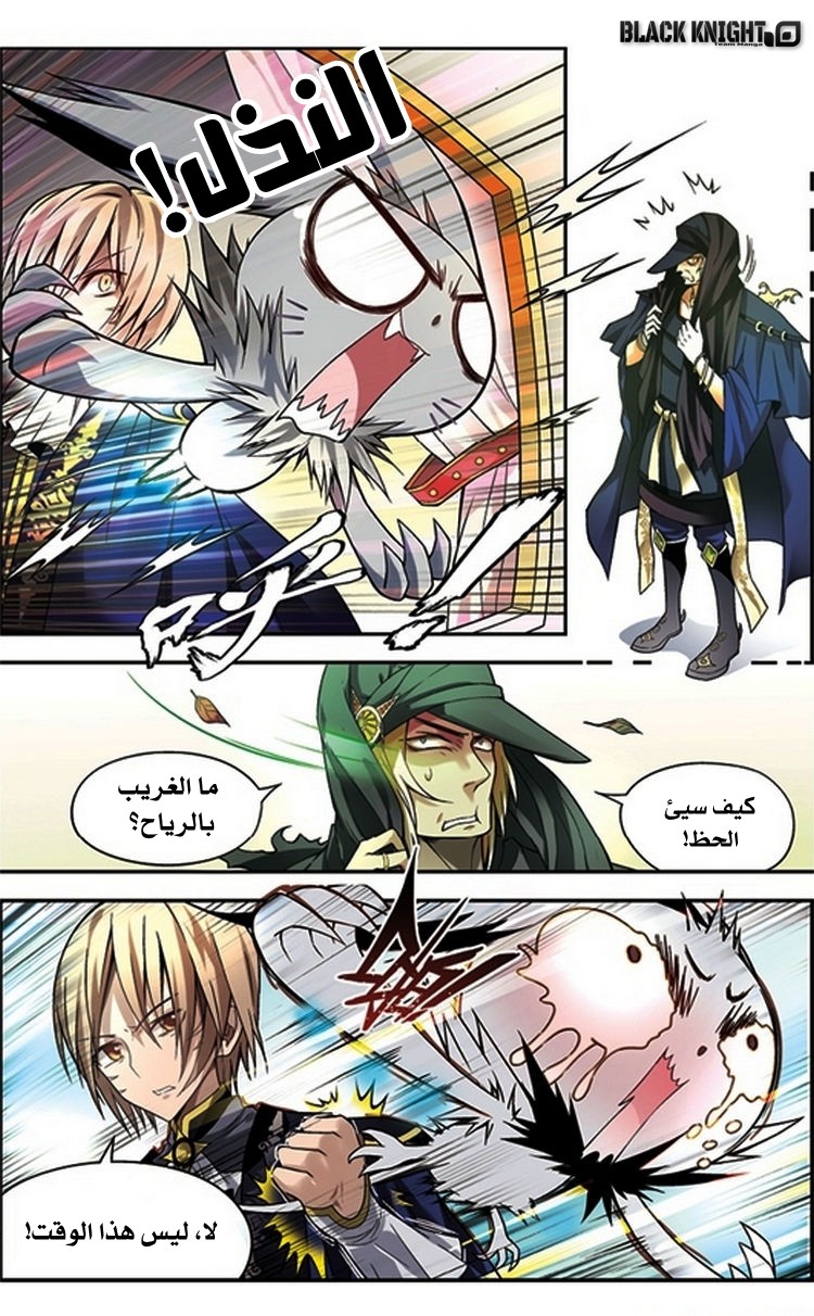 Panlong: Chapter 63 - Page 13