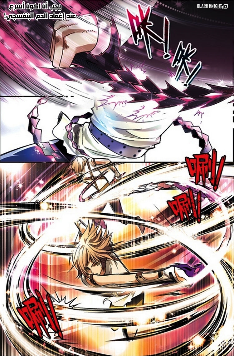 Panlong: Chapter 64 - Page 7