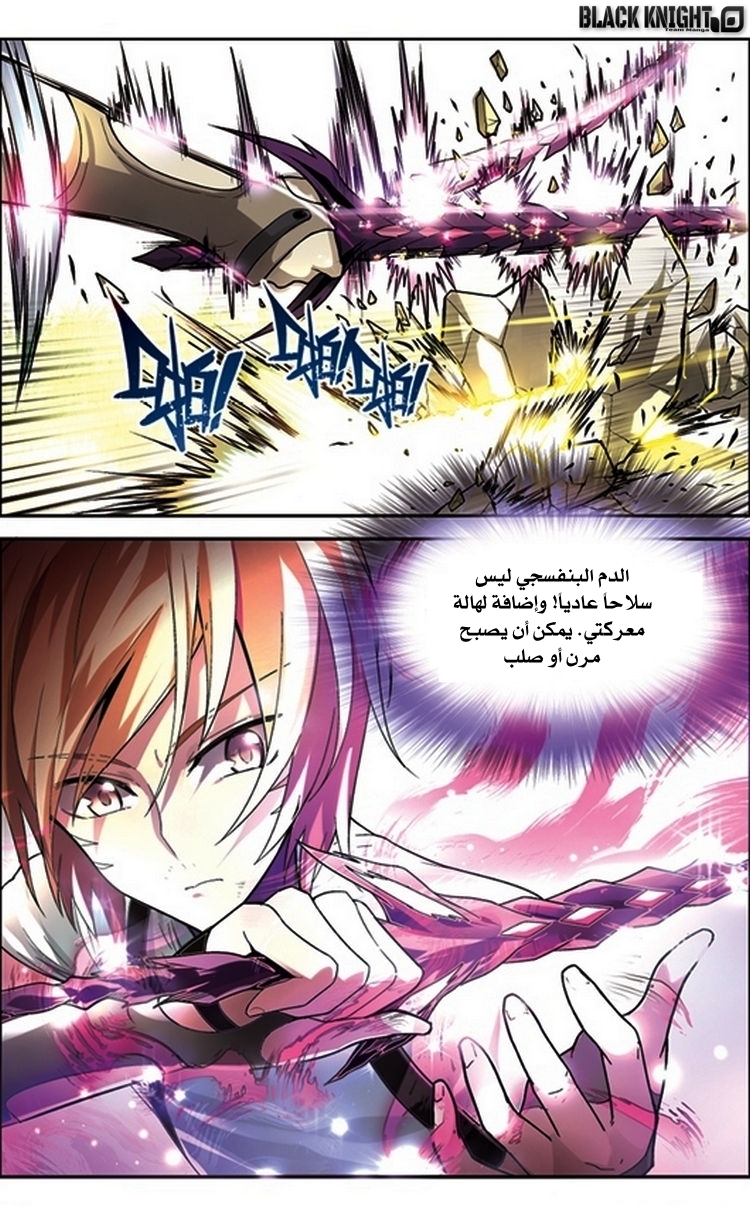 Panlong: Chapter 64 - Page 8