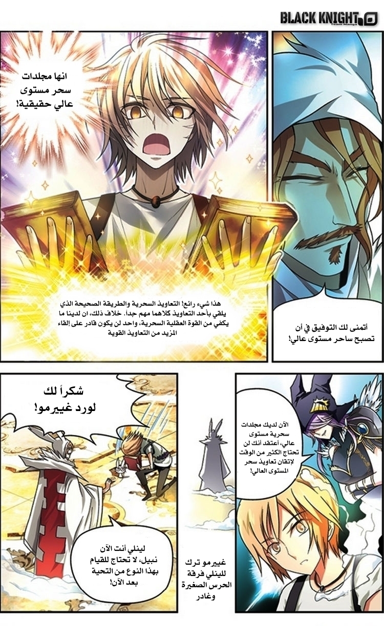 Panlong: Chapter 64 - Page 12