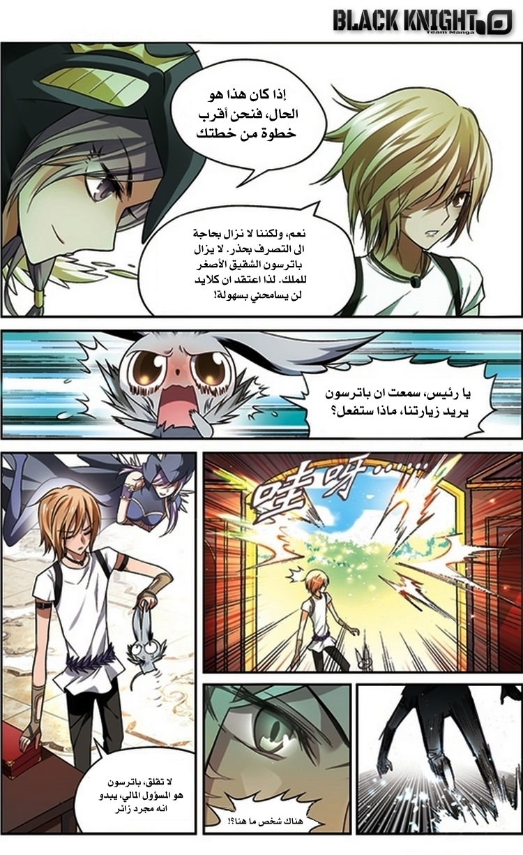 Panlong: Chapter 64 - Page 13