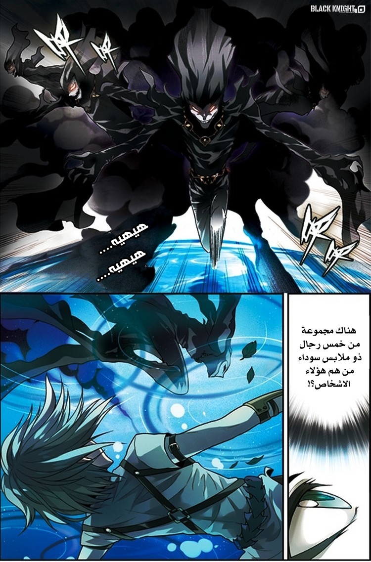 Panlong: Chapter 65 - Page 3