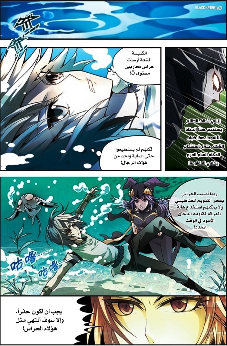 Panlong: Chapter 65 - Page 4