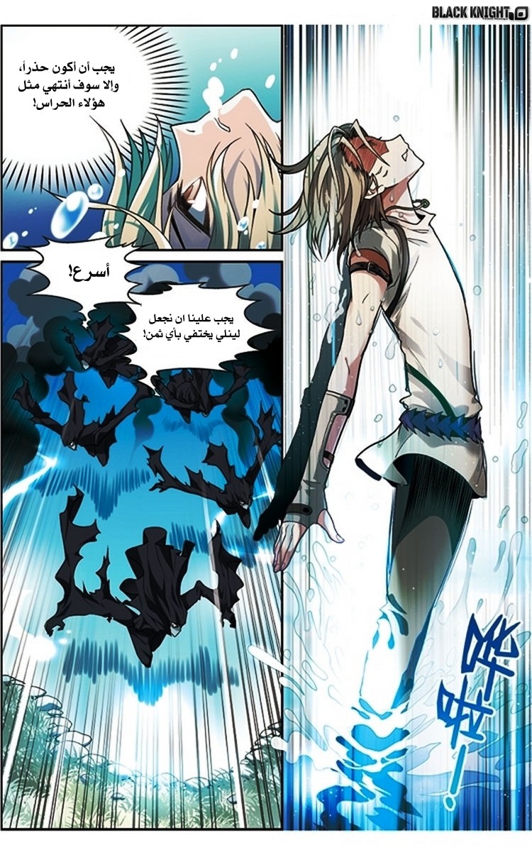 Panlong: Chapter 65 - Page 5