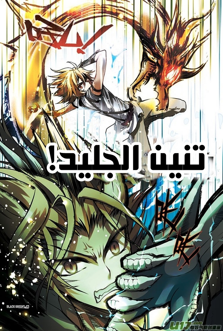 Panlong: Chapter 65 - Page 6