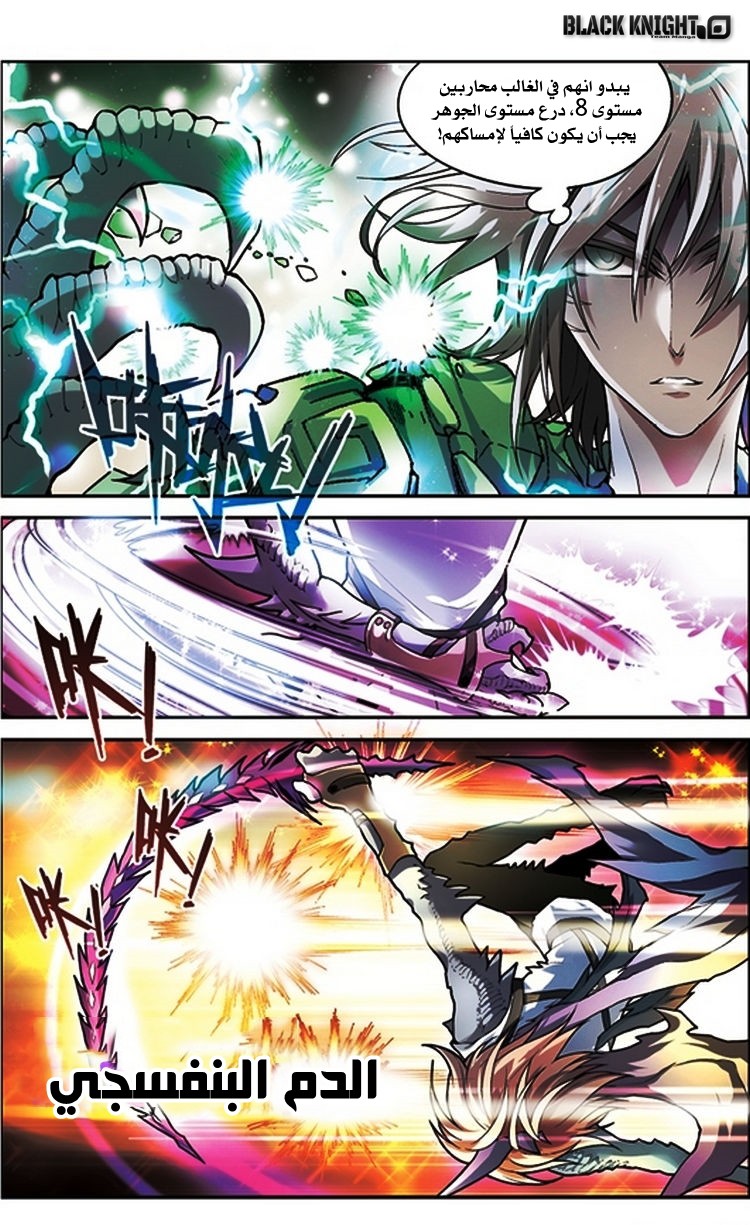 Panlong: Chapter 65 - Page 11