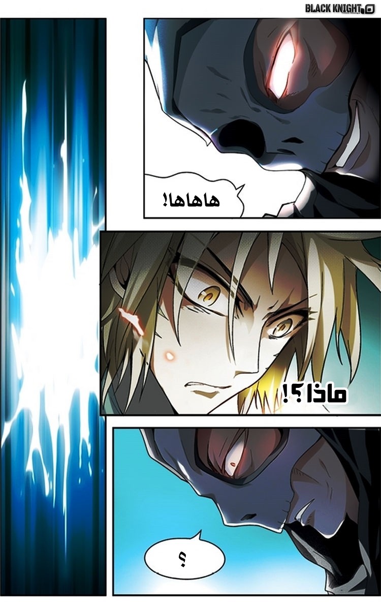 Panlong: Chapter 65 - Page 15