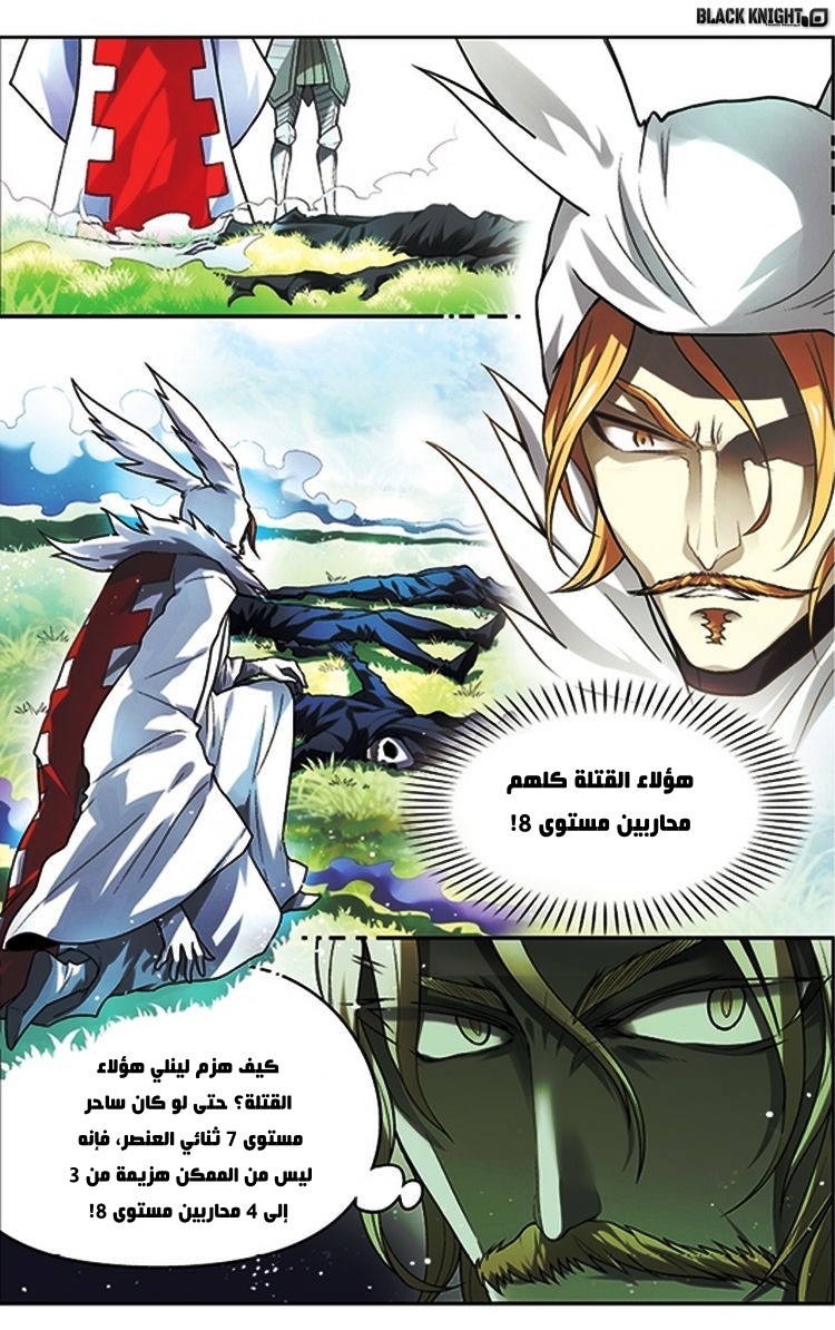 Panlong: Chapter 65 - Page 20