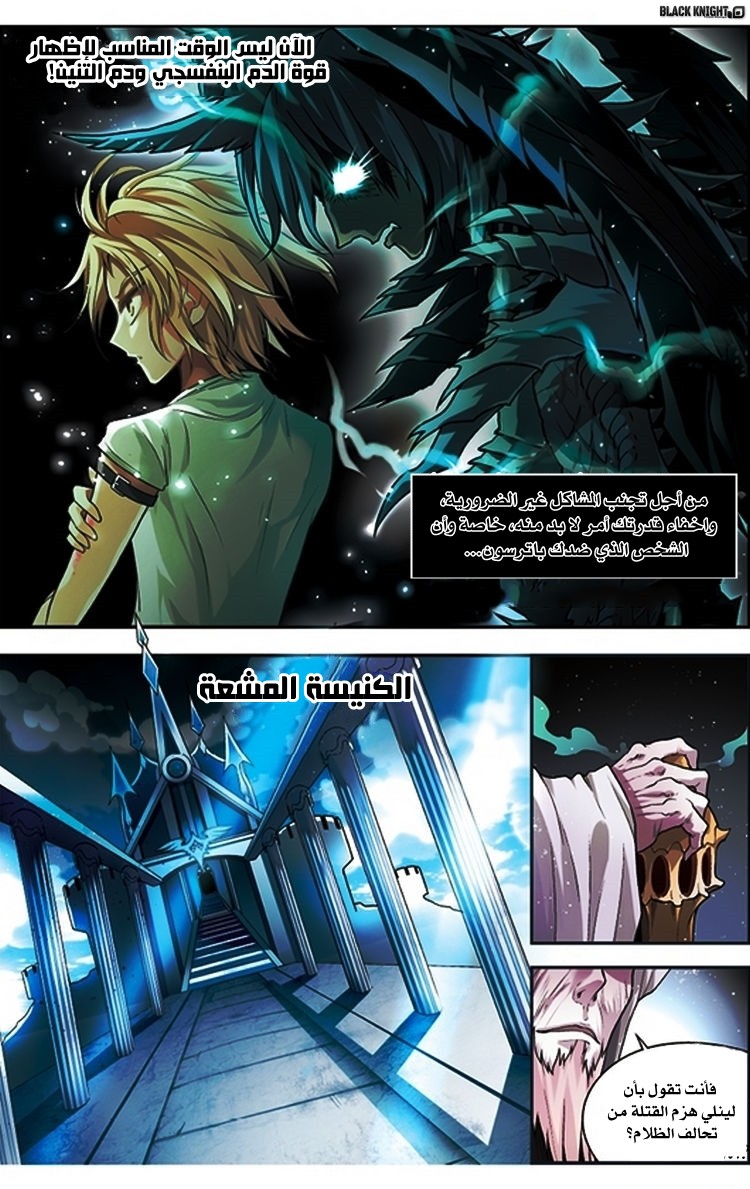 Panlong: Chapter 65 - Page 22