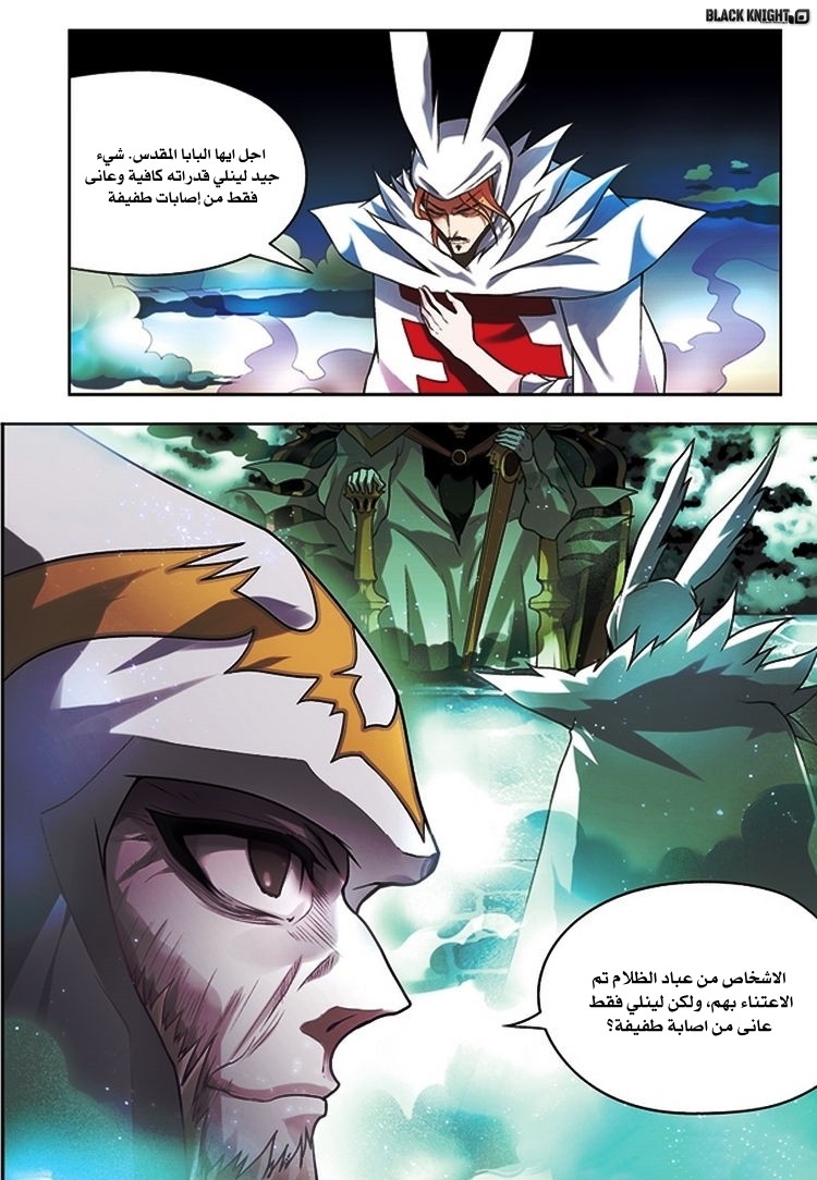 Panlong: Chapter 65 - Page 23