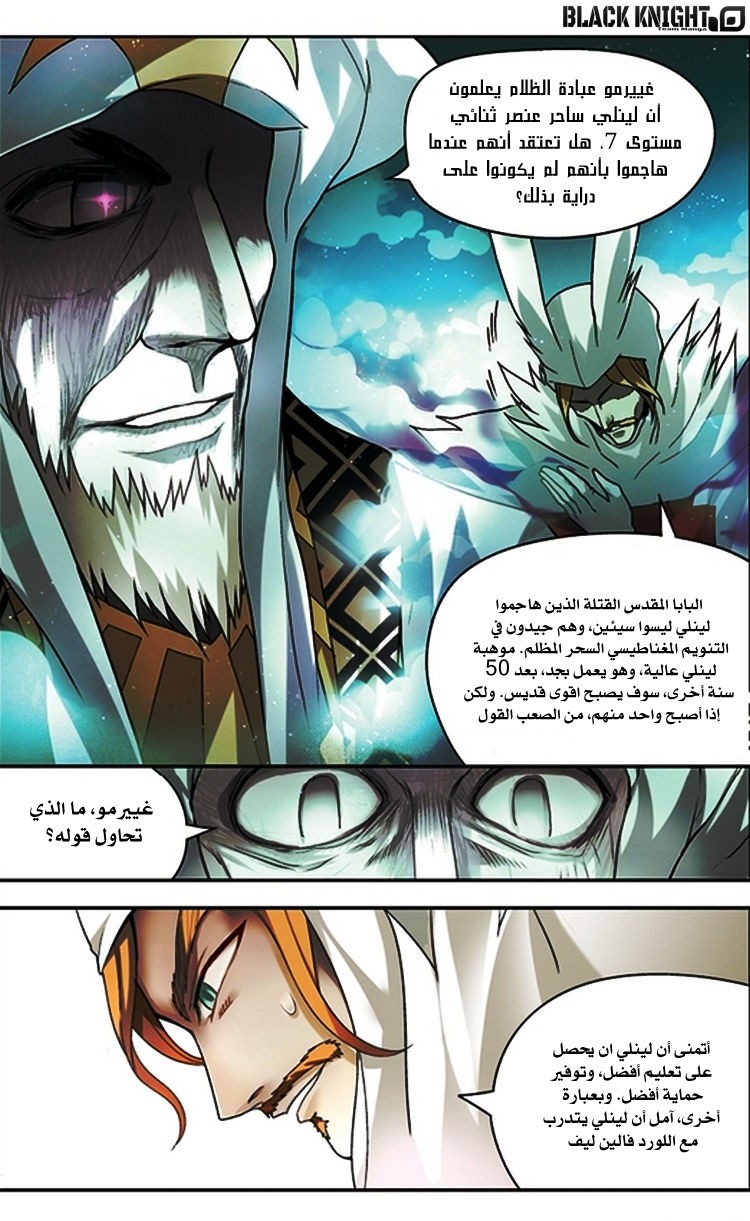 Panlong: Chapter 66 - Page 2