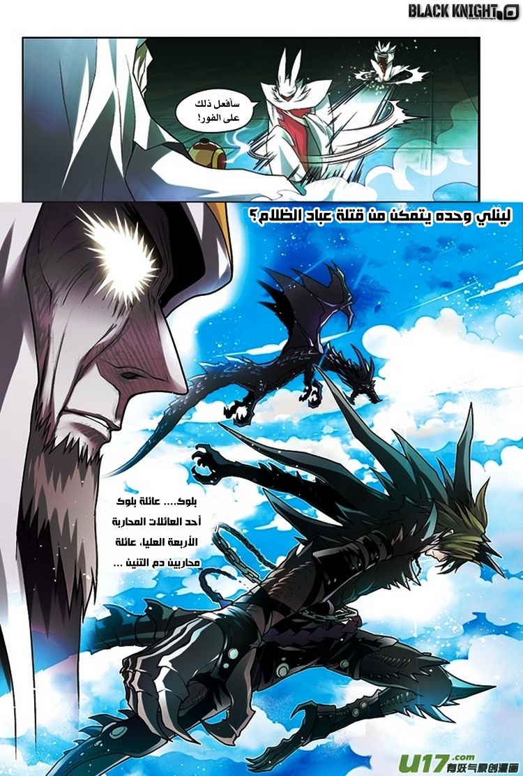 Panlong: Chapter 66 - Page 4