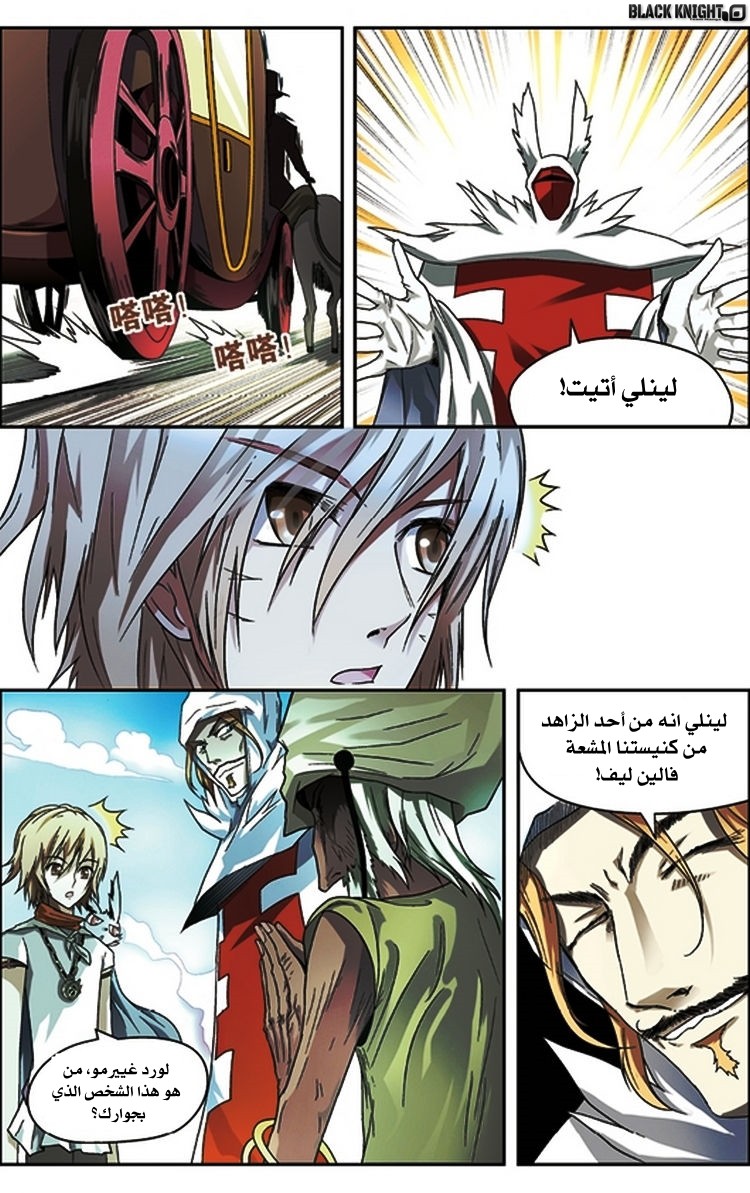 Panlong: Chapter 66 - Page 6