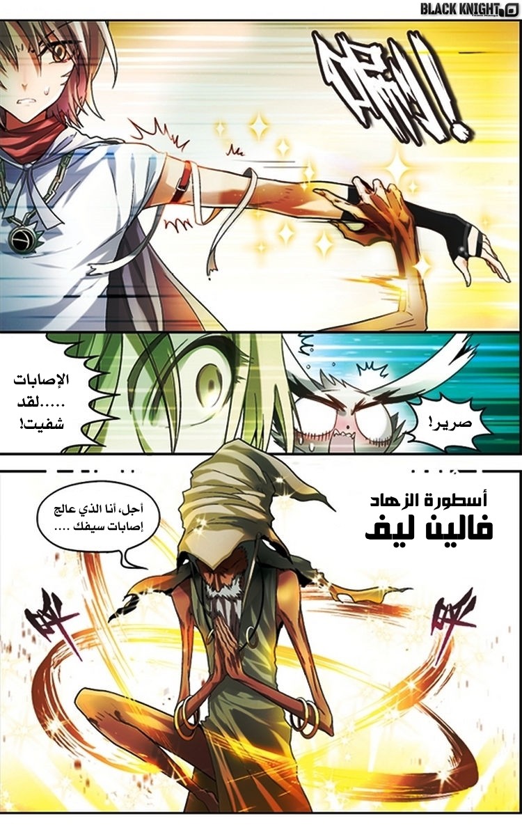 Panlong: Chapter 66 - Page 9