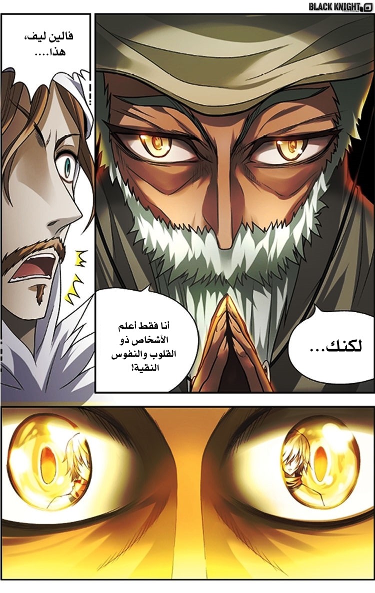 Panlong: Chapter 66 - Page 11