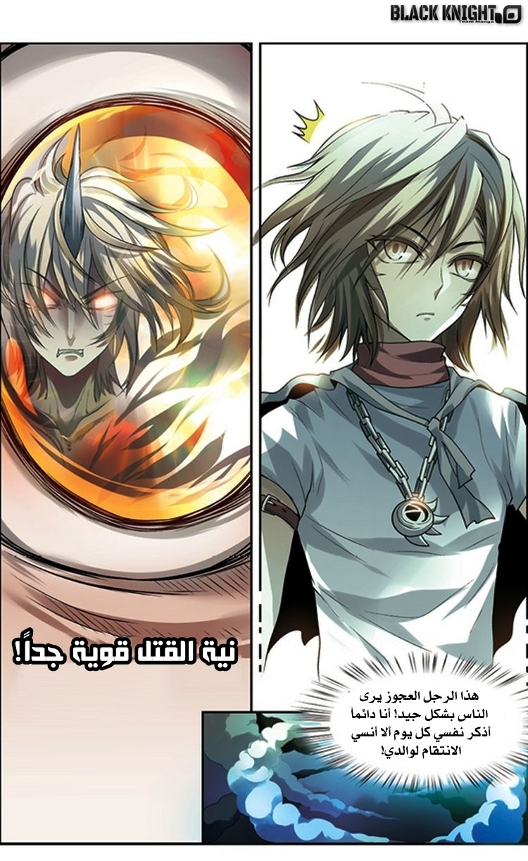 Panlong: Chapter 66 - Page 12