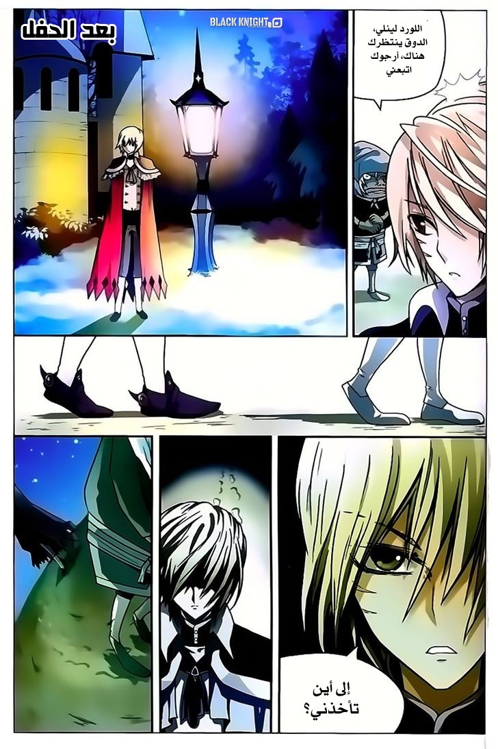 Panlong: Chapter 67 - Page 9