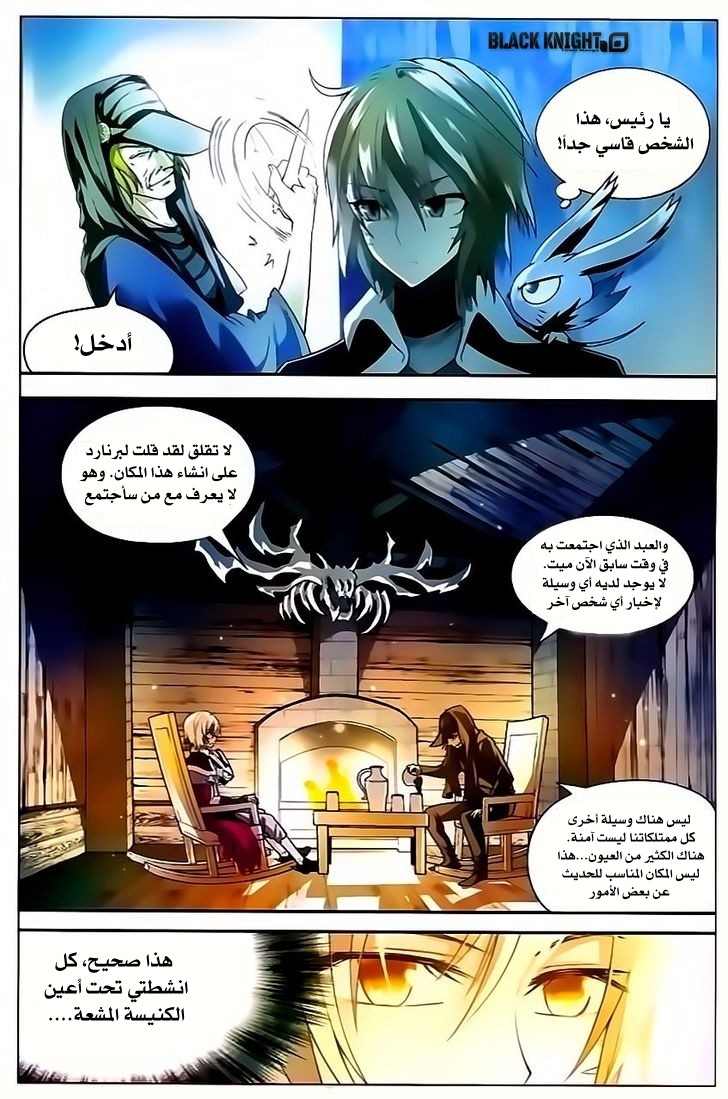 Panlong: Chapter 67 - Page 11