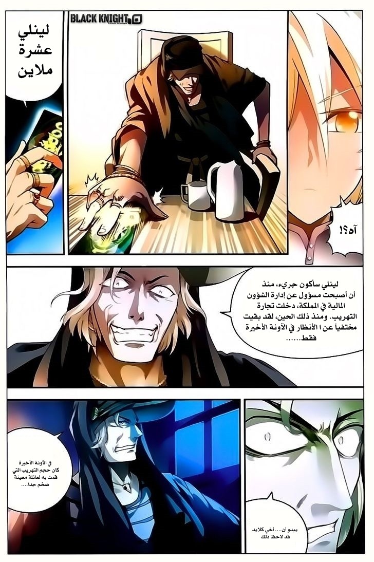 Panlong: Chapter 67 - Page 12