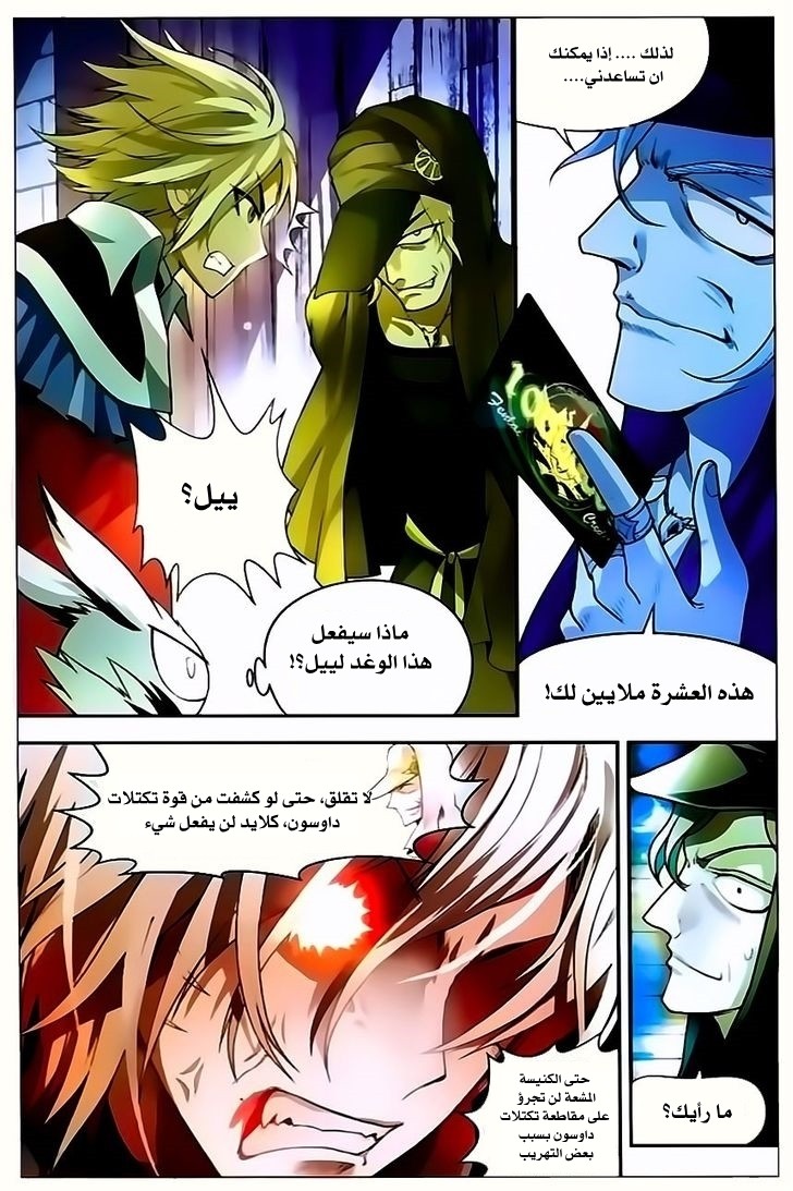 Panlong: Chapter 67 - Page 14