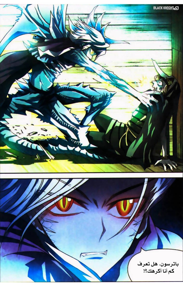 Panlong: Chapter 68 - Page 4