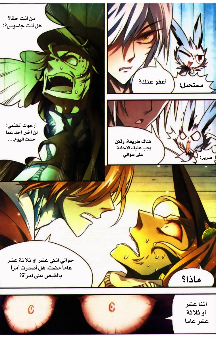 Panlong: Chapter 68 - Page 5