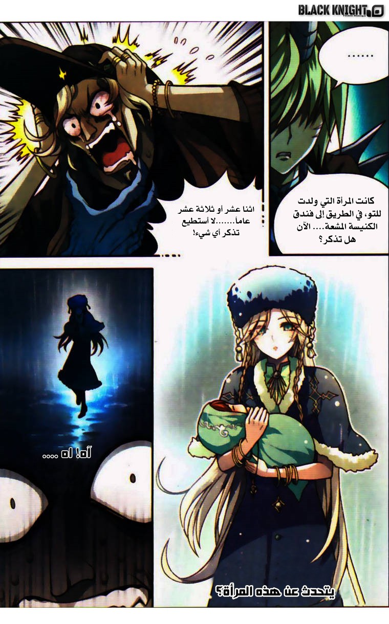 Panlong: Chapter 68 - Page 6