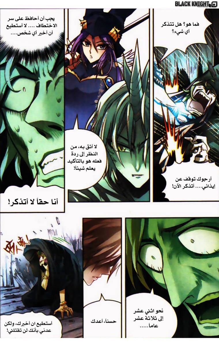 Panlong: Chapter 68 - Page 7