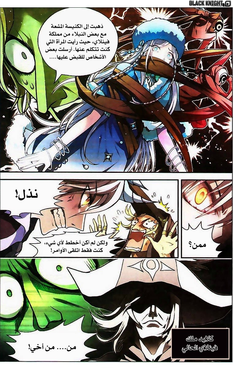 Panlong: Chapter 68 - Page 8