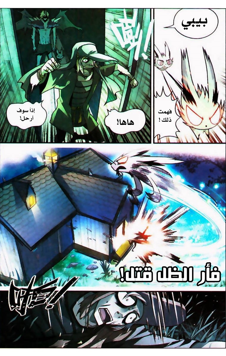 Panlong: Chapter 68 - Page 10