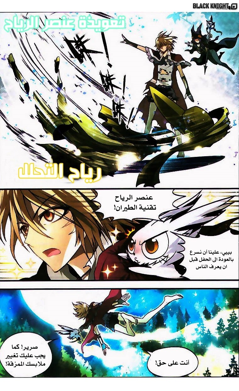 Panlong: Chapter 68 - Page 12