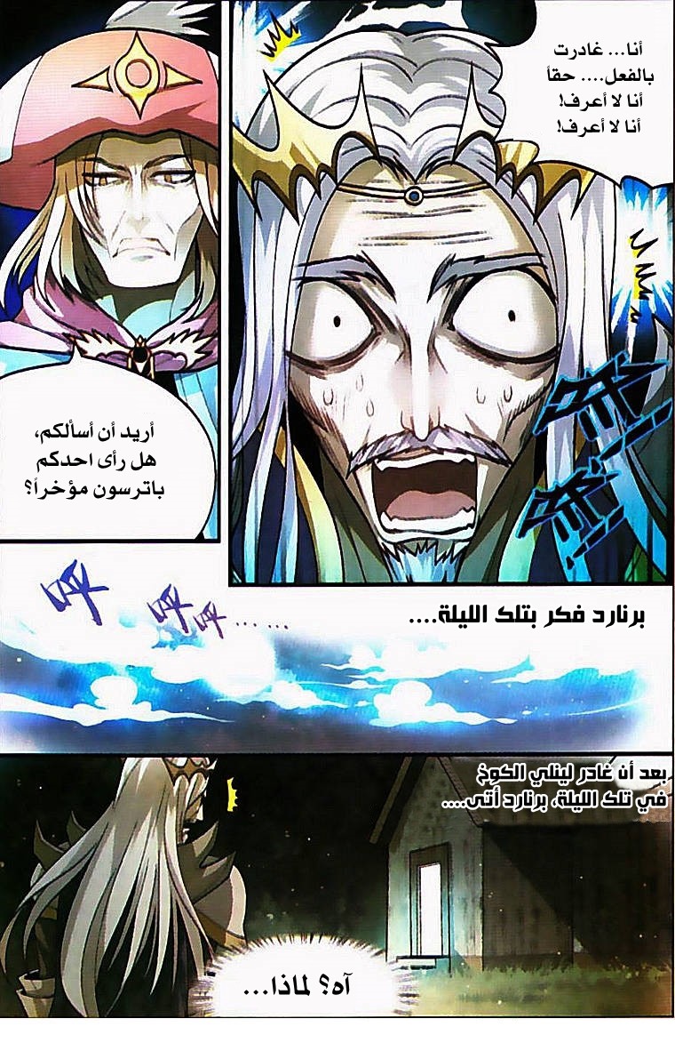 Panlong: Chapter 68 - Page 15