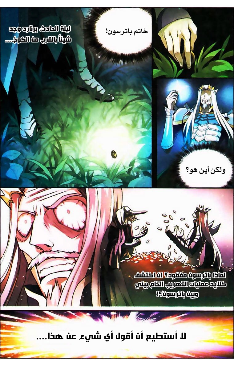 Panlong: Chapter 69 - Page 2