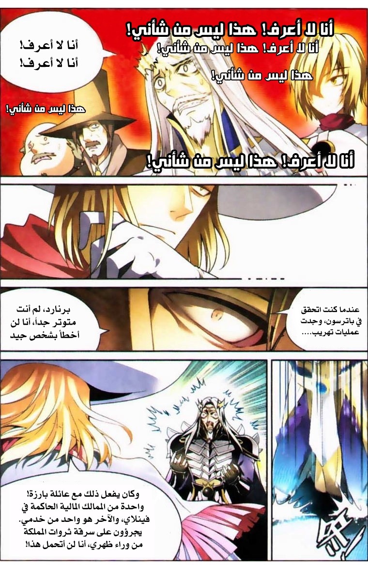 Panlong: Chapter 69 - Page 3