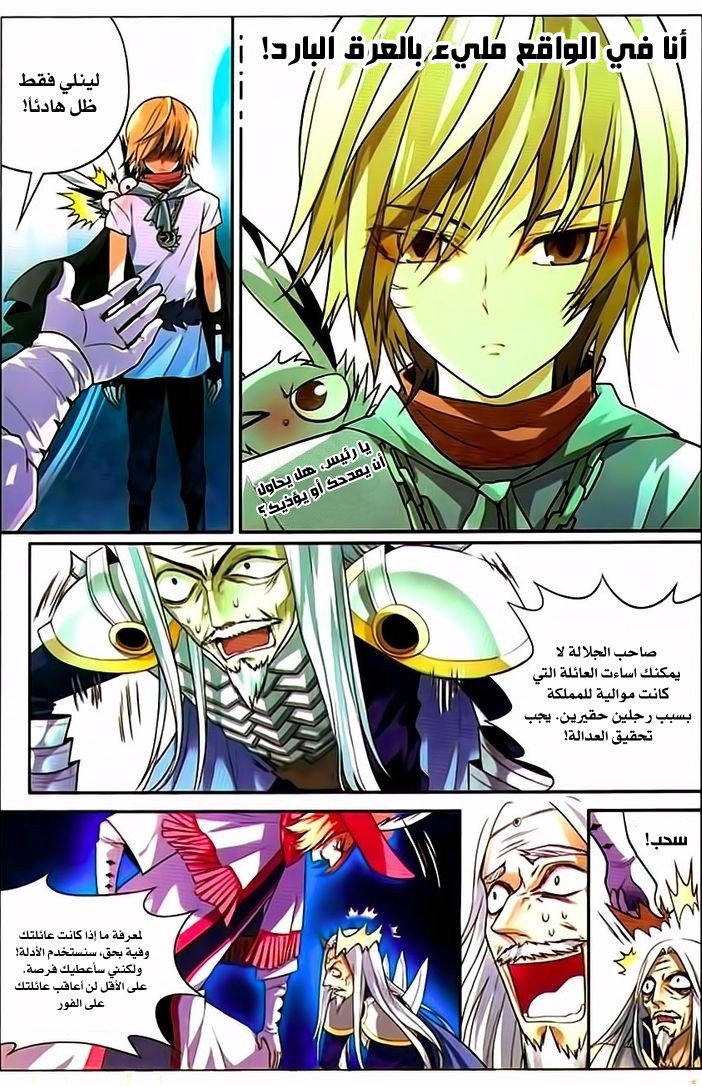 Panlong: Chapter 69 - Page 7